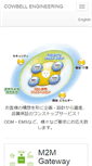 Mobile Screenshot of cowbell.co.jp
