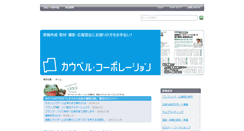 Desktop Screenshot of cowbell.jp