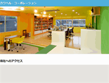 Tablet Screenshot of cowbell.jp